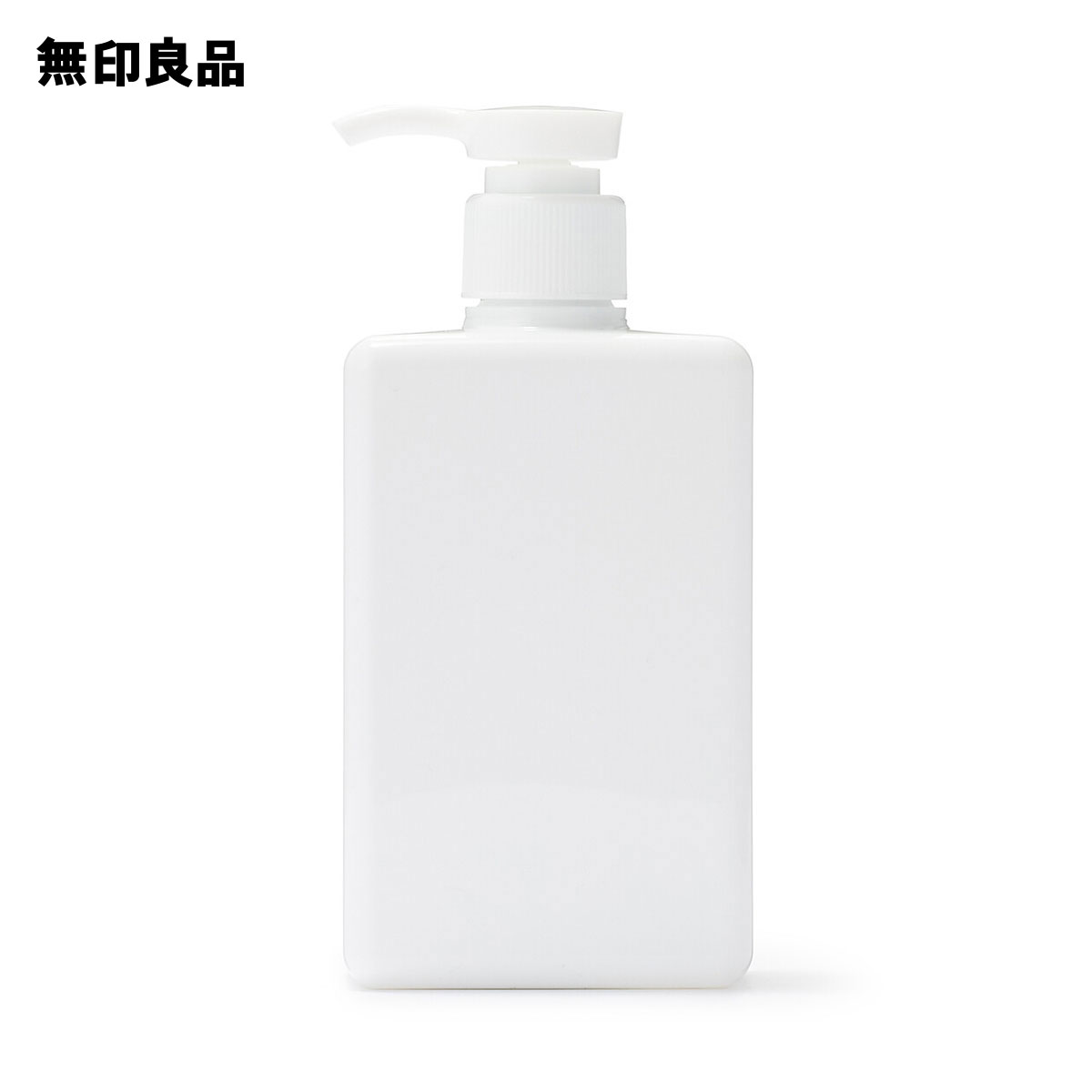 【無印良品 公式】PET詰替ボトル ホワイト　280mL