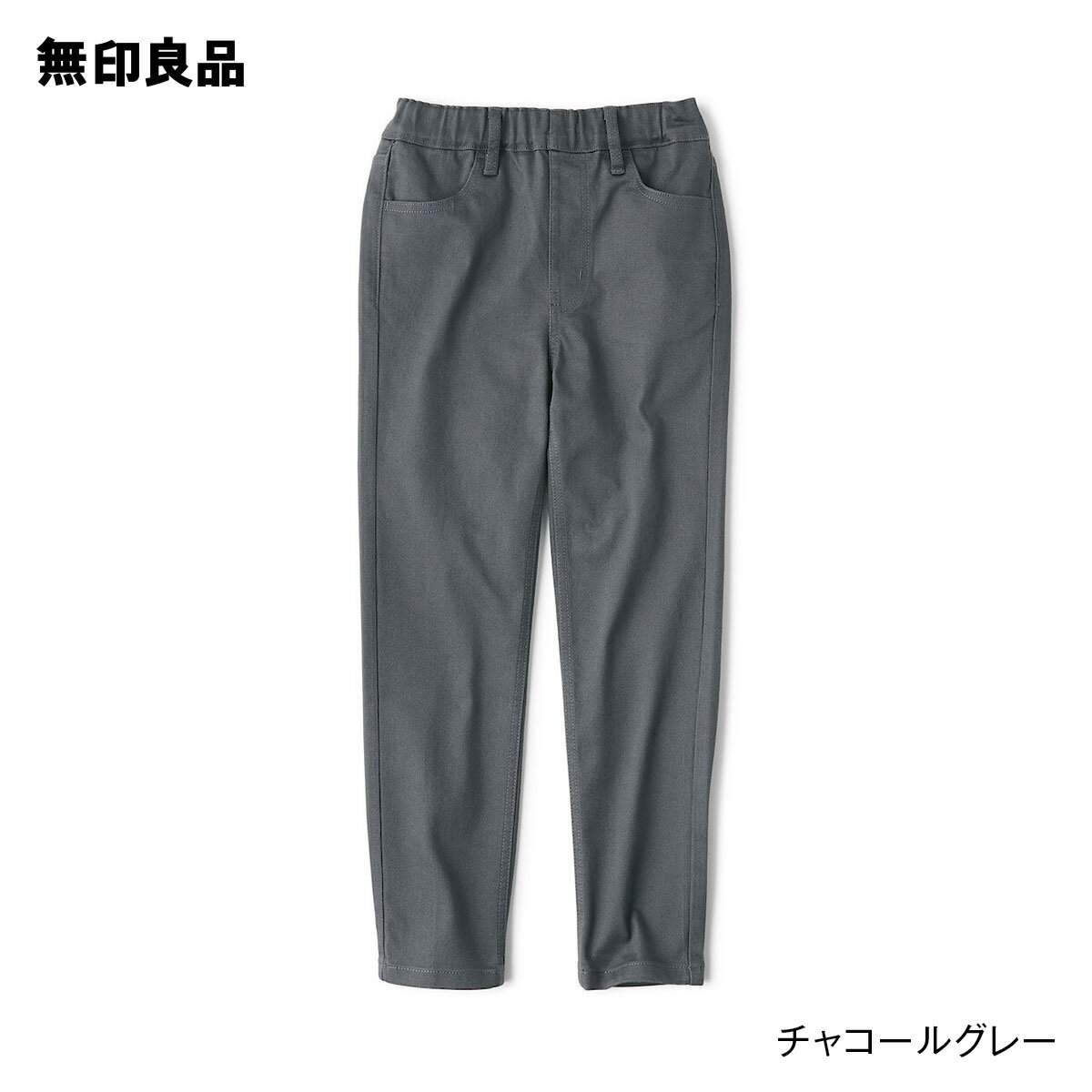 【無印良品 公式】ストレッチデニムスリムフィットパンツファスナー無し キッズ 