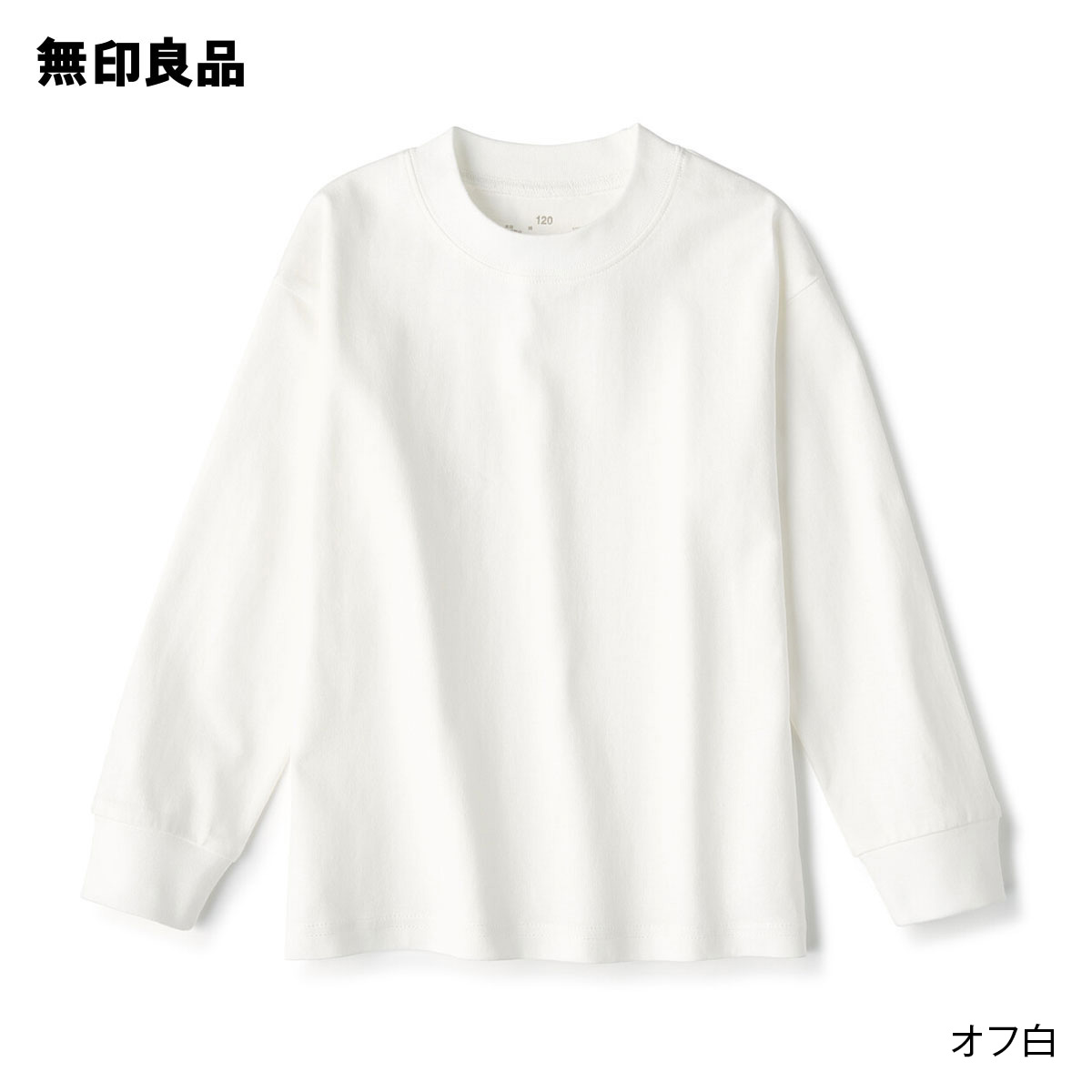 【無印良品 公式】太番手クルーネック長袖Tシャツ キッズ 