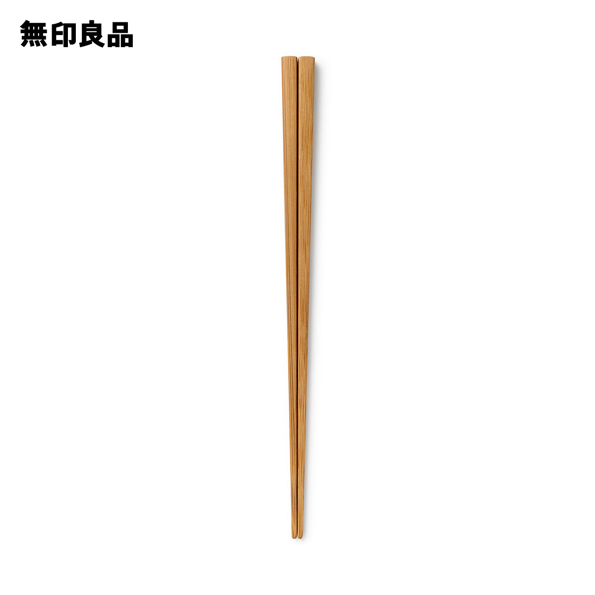 竹箸・21cm