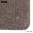 【無印良品 公式】あたたかファイバーふんわりキルティングラグ こたつ下敷兼用・195×195cm