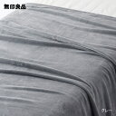 【無印良品 公式】 綿パイル　毛布・ダブル 180×200cm