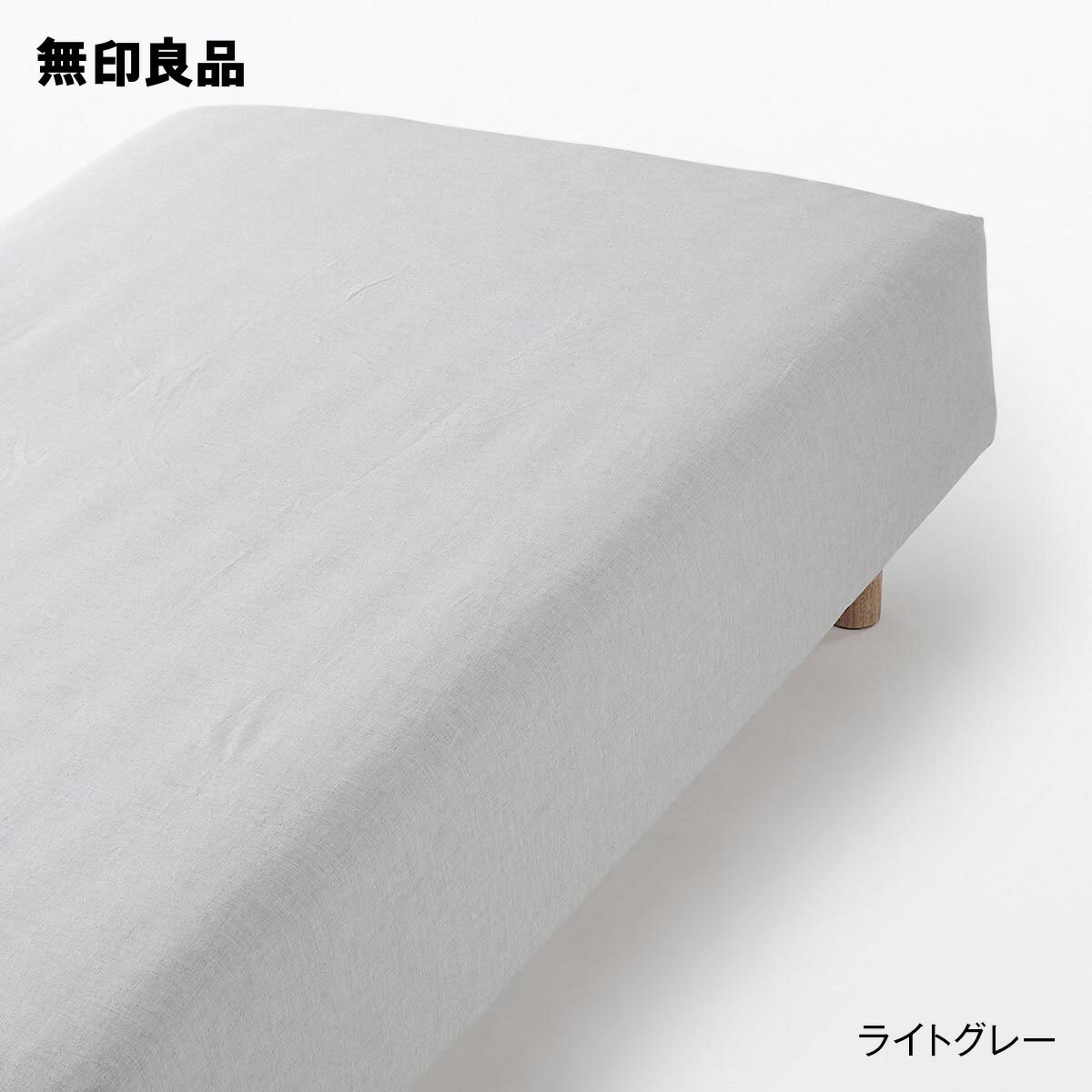 無印良品の綿フランネルボックスシーツ・セミダブル 120×200×18‐28cm用(布団・寝具)