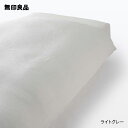 【無印良品 公式】【シングル】リヨセルコットン二重ガーゼ掛ふとんカバー 150×210cm用