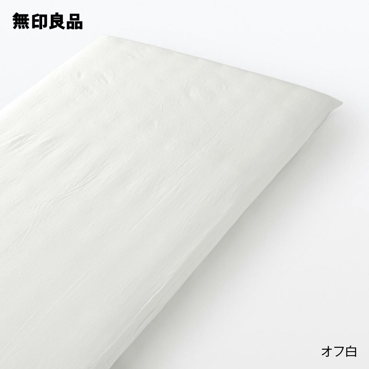 シングル】洗いざらし敷ふとんシーツ・ 兼浅型ボックスシーツ シングル】洗いざらし敷ふとんシーツ・ 兼浅型ボックスシーツ