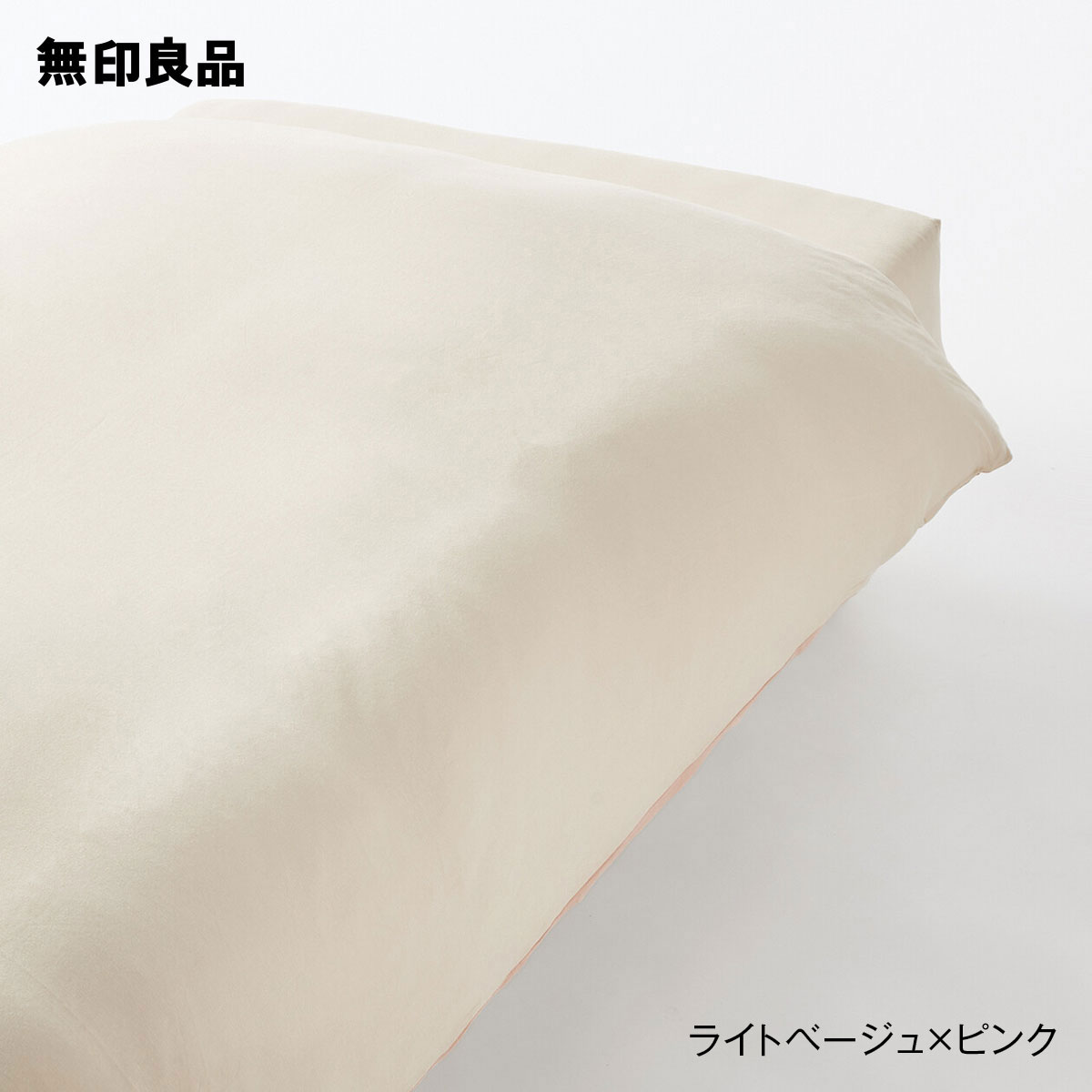 【無印良品 公式】【シングル】あったか綿 掛ふとんカバー・150×210cm用