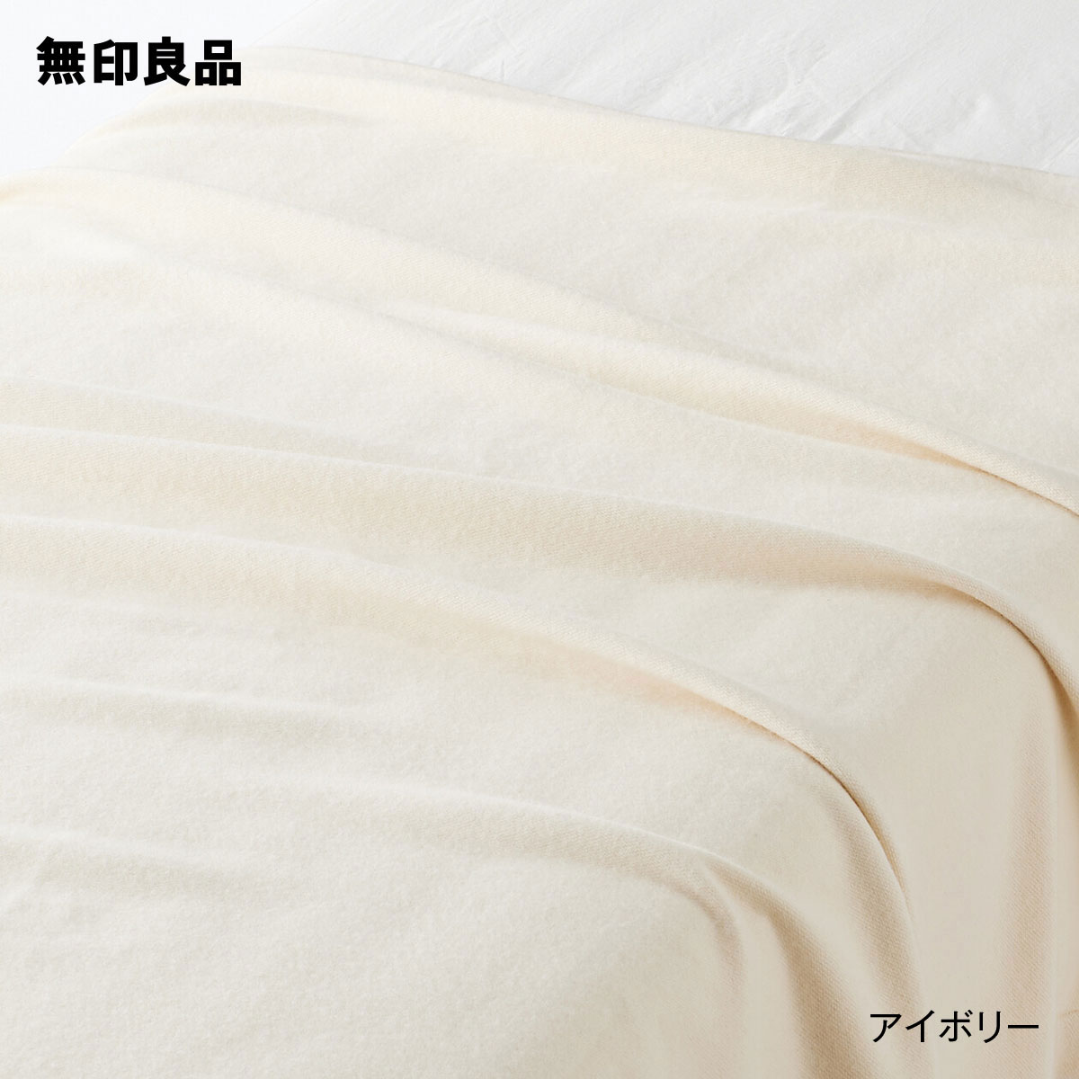 無印良品の【シングル】カシミヤ混毛布・140×200cm(子供用インテリア)