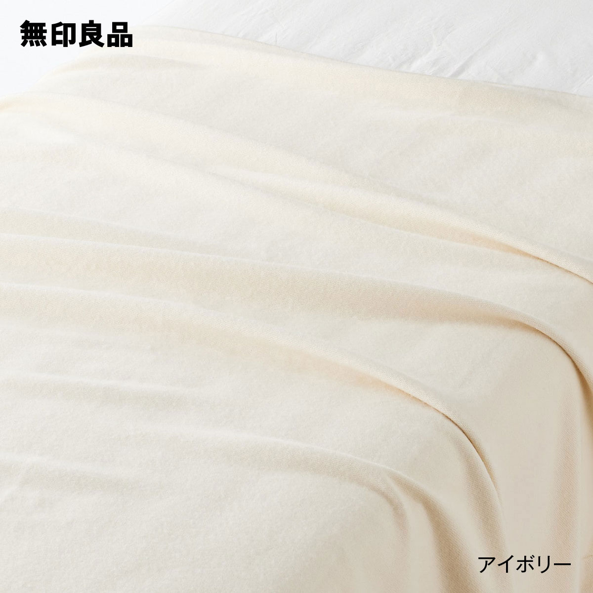 無印良品の【ダブル 】カシミヤ混毛布・180×200cm(子供用インテリア)