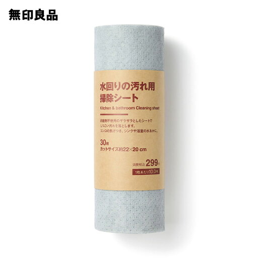 無印良品の水回りの汚れ用 掃除シート・30枚／カットサイズ約22×20cm(ランドリー・バス・トイレ用品)