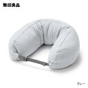 無印 ネックピロー 【無印良品 公式】フィットするネッククッション 約16×64cm