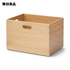 【無印良品 公式】重なる竹材長方形ボックス 大・約幅37×奥行26×高さ24．5cm