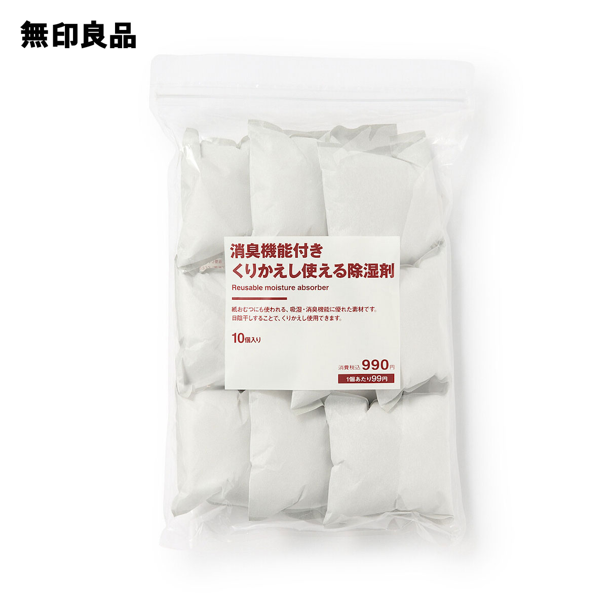 消臭機能付き くりかえし使える除湿剤・10個入り【無印良品 公式】