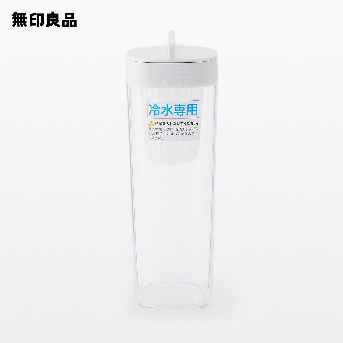 横置きできる ストレーナー付き冷水筒・冷水専用約1L