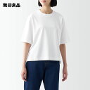 【無印良品 公式】涼感UVカットワイド半袖Tシャツ （婦人）