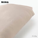 【無印良品 公式】【シングル】天然由来の繊維リヨセル 掛ふとんカバー 150×210cm用