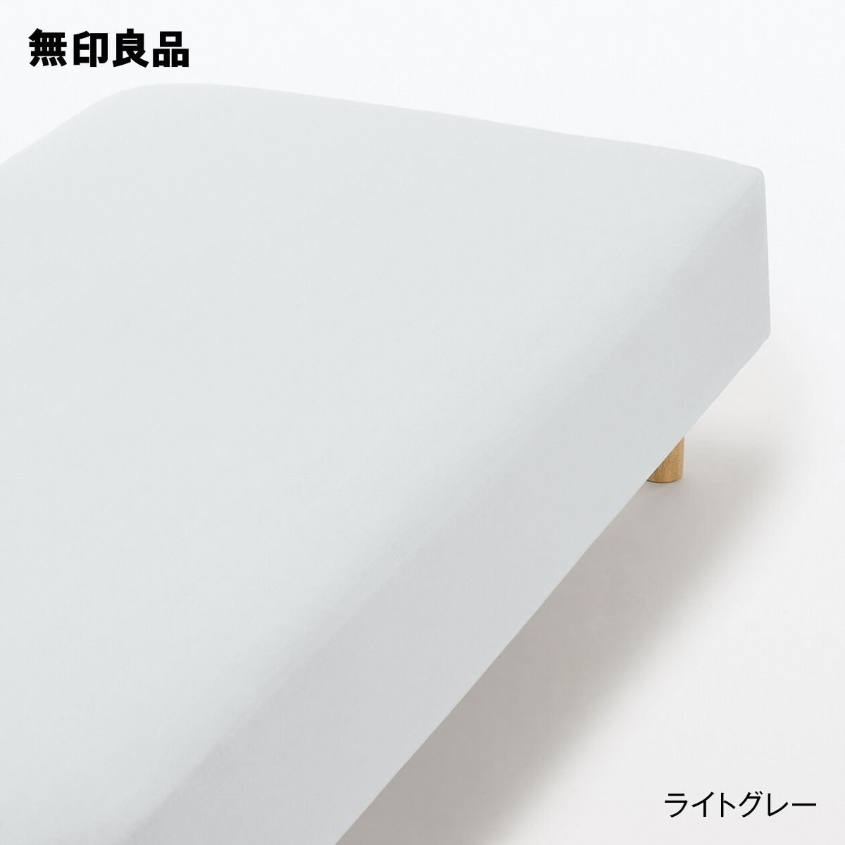 無印良品の【スモール／シングル】フィットする ひんやりボックスシーツ・80‐100×200×18‐28cm用(布団・寝具)