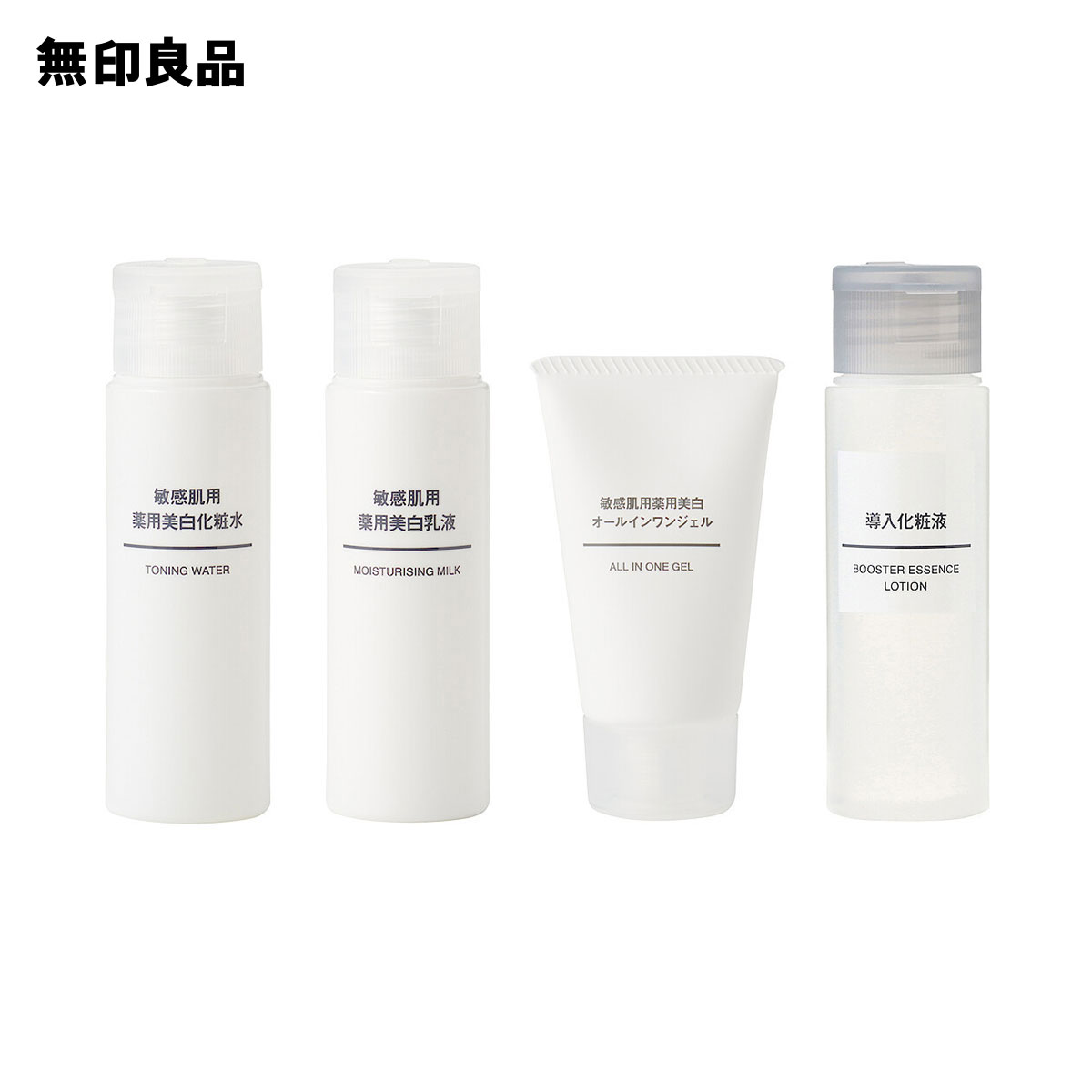 【無印良品 公式】敏感肌用薬用美白セット（携帯用）・4個セットのサムネイル