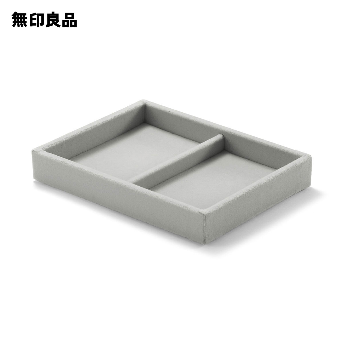 【無印良品 公式】 重なるベロアケース縦 アクリルケース用 約幅15．5×奥行12×高さ2．5cm