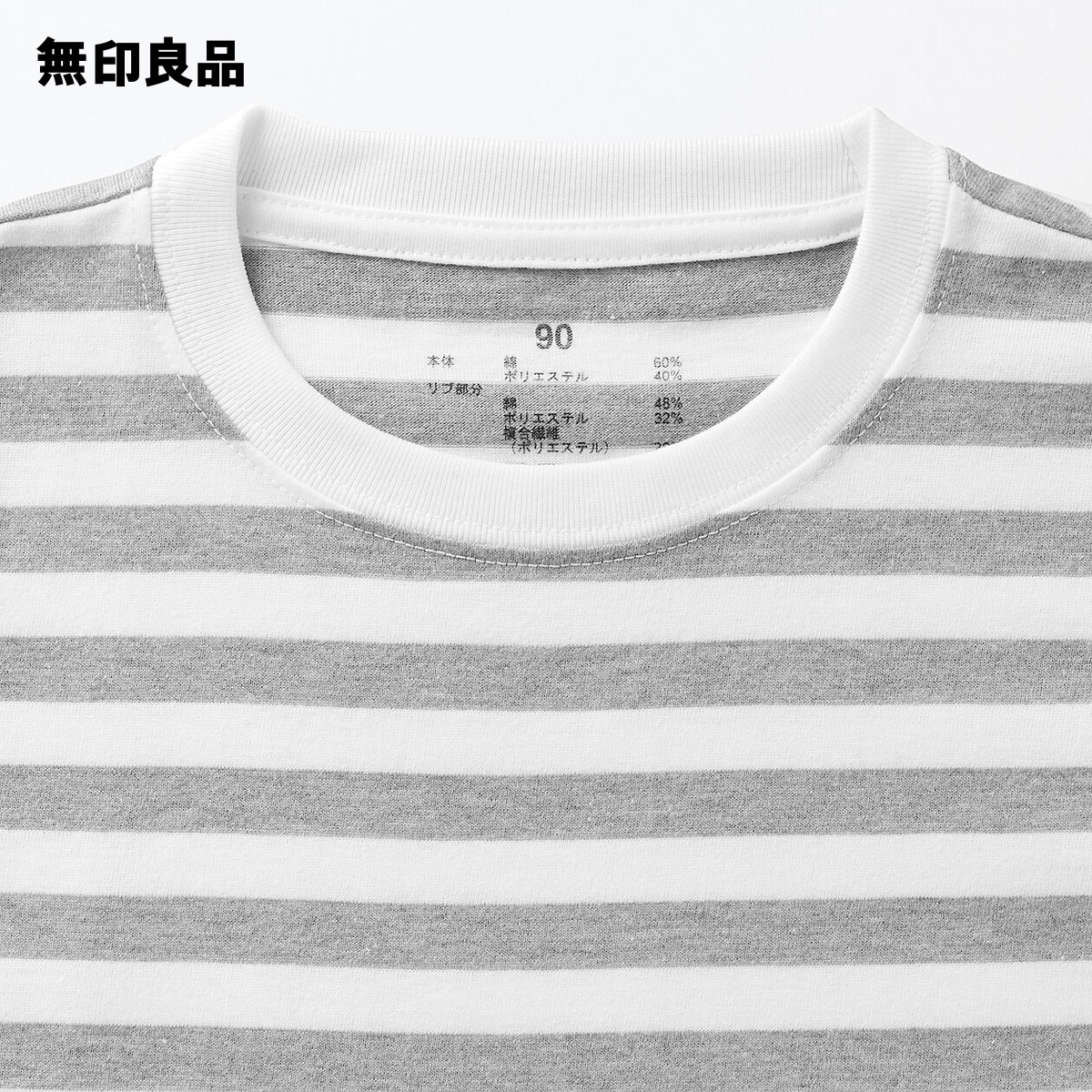 無印良品『あたまするっとクルーネック長袖Ｔシャツ（ベビー）』