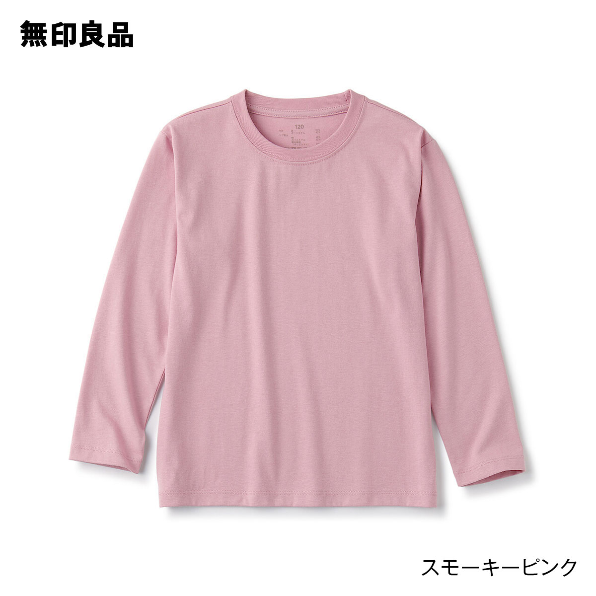 【無印良品 公式】クルーネック長袖Tシャツ キッズ 