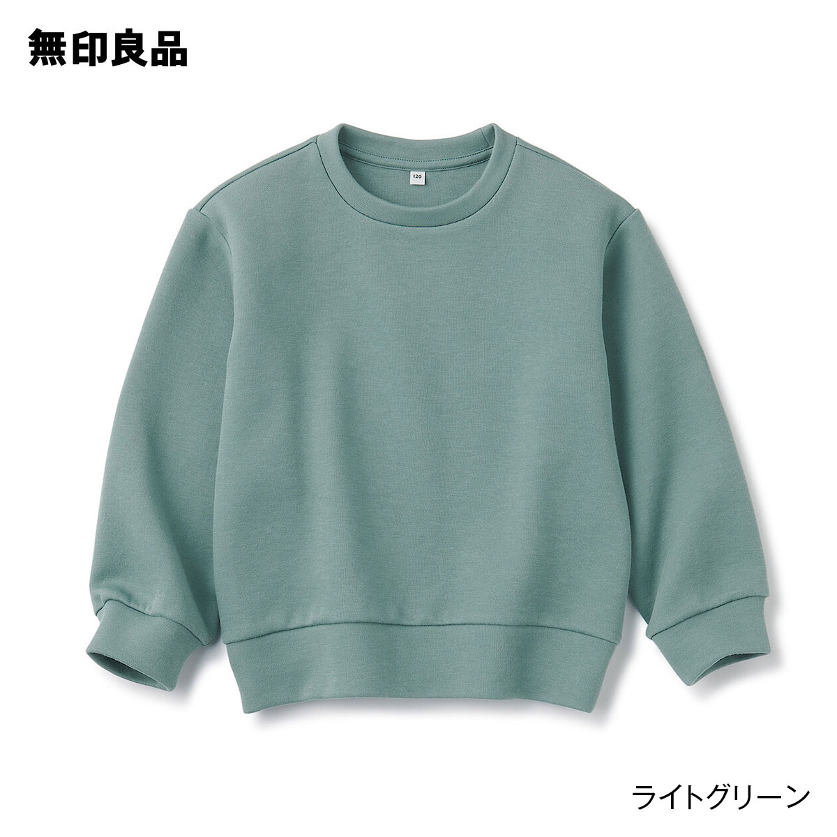 【無印良品 公式】二重編みスウェットシャツ キッズ 