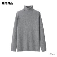 【無印良品 公式】洗えるウールリブタートルネックセーター(紳士)