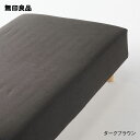 【無印良品 公式】【シングル】綿フランネルボックスシーツ 100×200×18‐28cm用