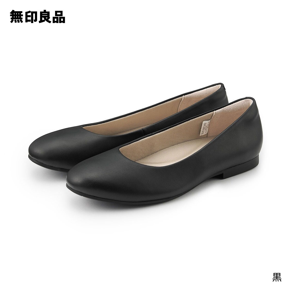 【無印良品 公式】疲れにくい レザーフラットシューズ（婦人）