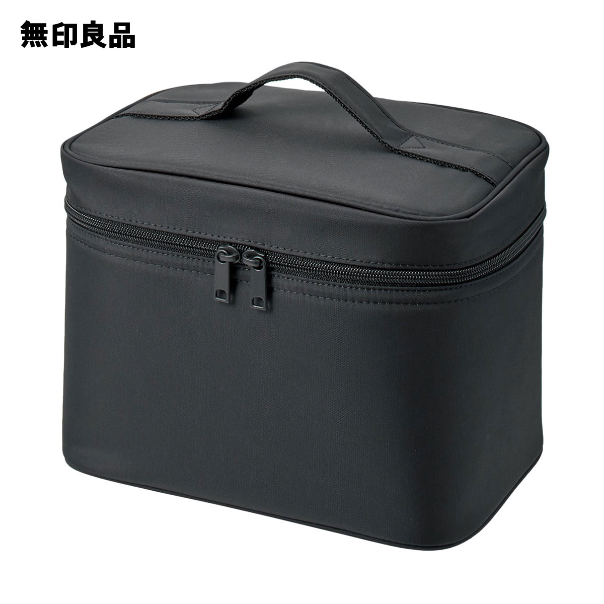 【無印良品 公式】ナイロンメイクボックス・黒 M 約24×16.5×18cm