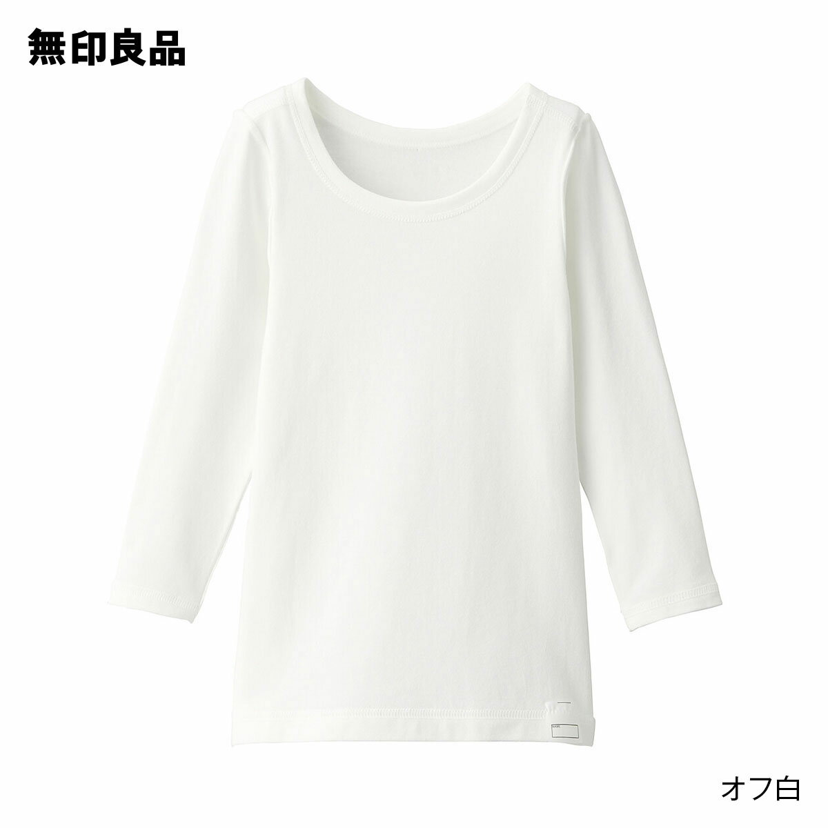 【無印良品 公式】あったか綿 クルーネック長袖Tシャツ ベビー 