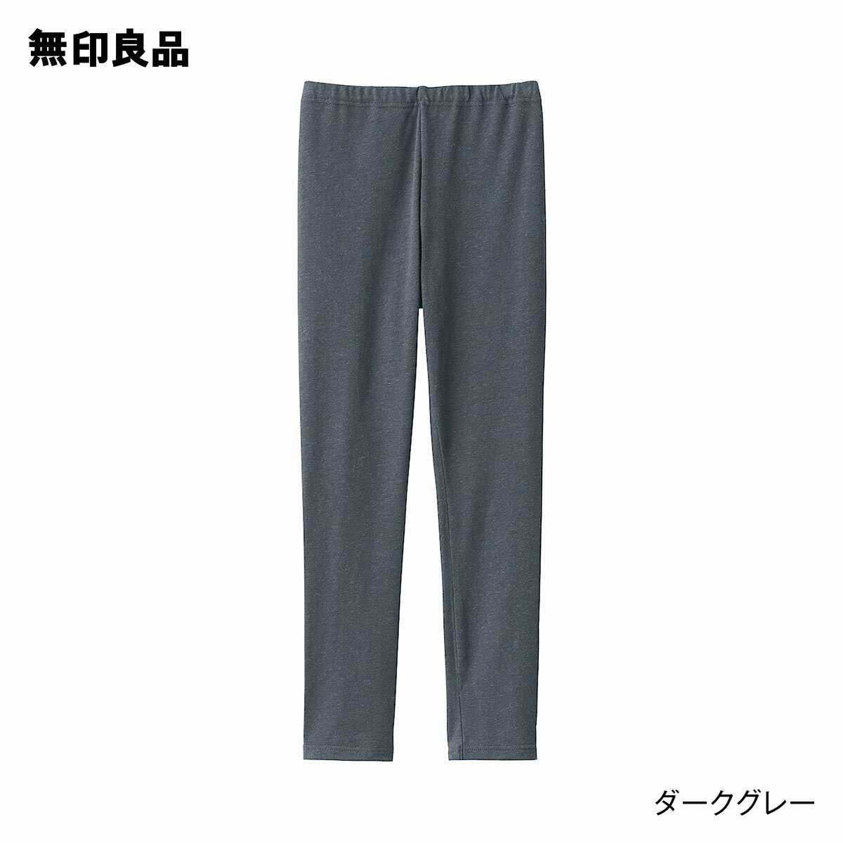 【無印良品 公式】あったか綿 レギンス（キッズ）