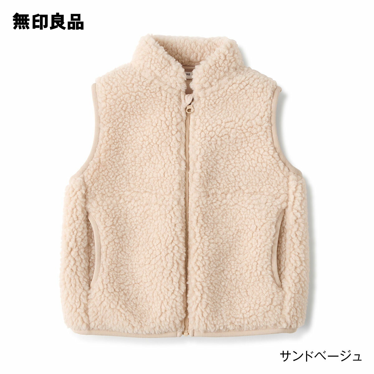 【無印良品 公式】ボアフリースベスト（ベビー）のサムネイル