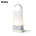 【無印良品 公式】 LED持ち運びできるあかり