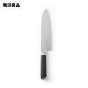 【無印良品 公式】握りやすく切りやすい 三徳包丁・刃渡り約17．5cm