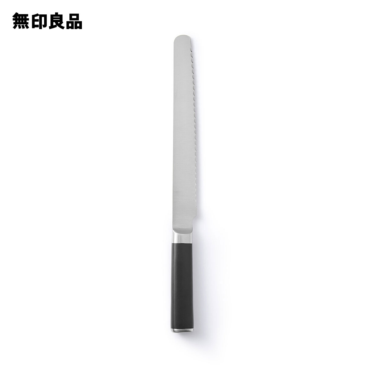 無印良品の握りやすく切りやすい パン切り包丁・刃渡り約19cm(キッチン)