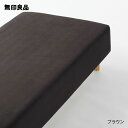 【無印良品 公式】【シングル】あったか綿 ボックスシーツ 100×200×18‐28cm用