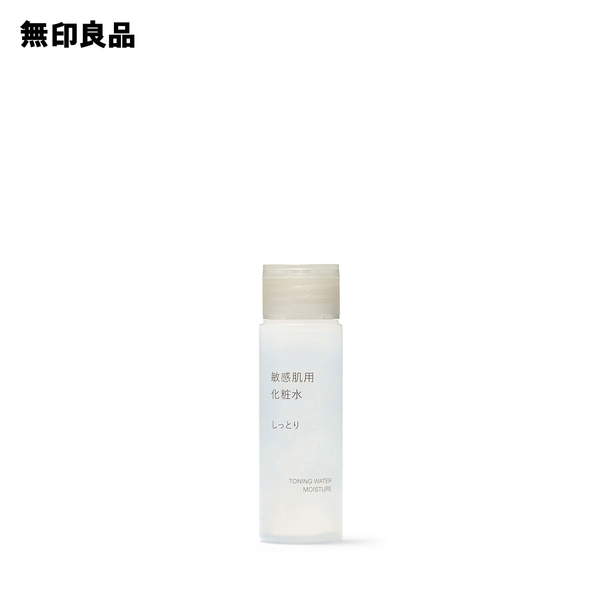 【無印良品 公式】敏感肌用化粧水 しっとり（携帯用） 50mL