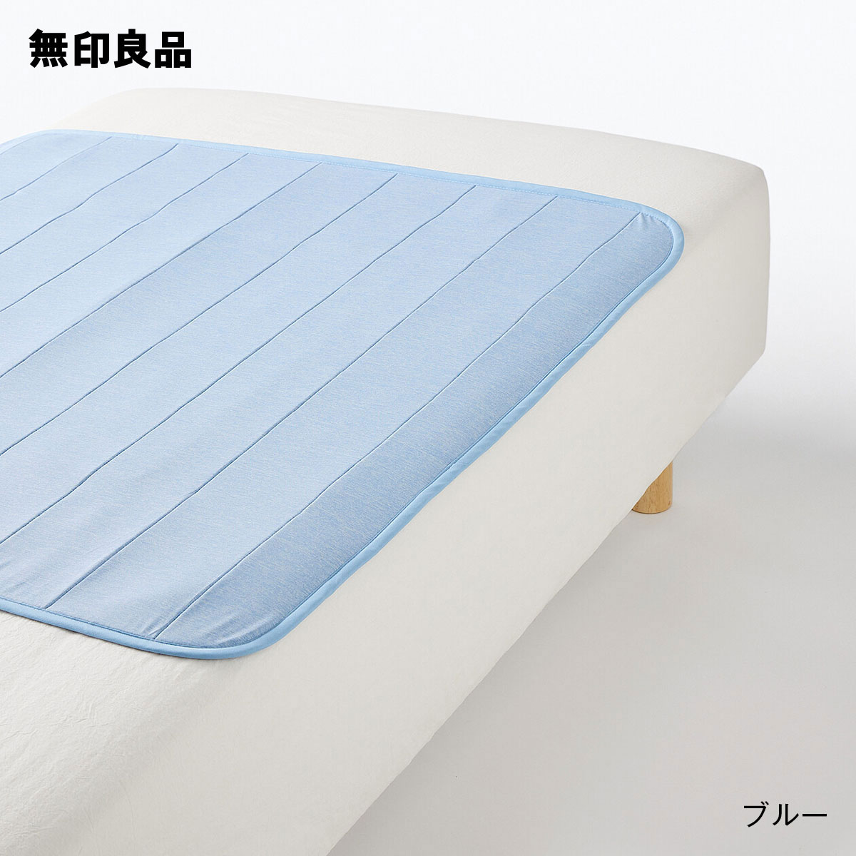 無印良品の滑り止め付　ひんやり　コンパクト敷パッド　100×100cm(布団・寝具)