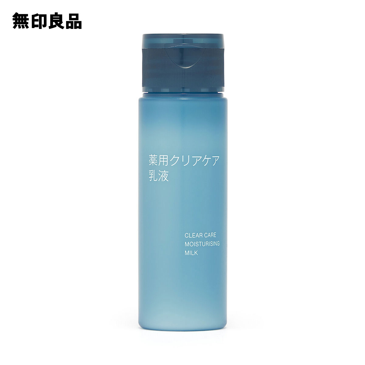 【無印良品 公式】薬用クリアケア乳液（携帯用）・50mL トラベル 旅行のサムネイル