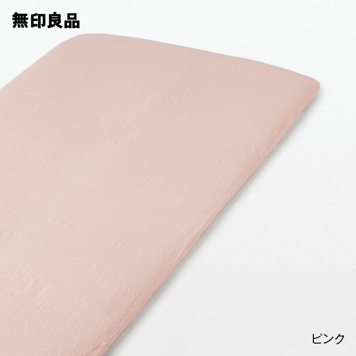 シングル】洗いざらし敷ふとんシーツ・ 兼浅型ボックスシーツ シングル】洗いざらし敷ふとんシーツ・ 兼浅型ボックスシーツ