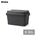 【無印良品】ポリプロピレン頑丈収納ボックス ５０Ｌ