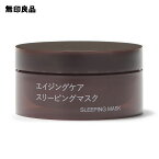 【無印良品 公式】エイジングケアスリーピングマスク45g