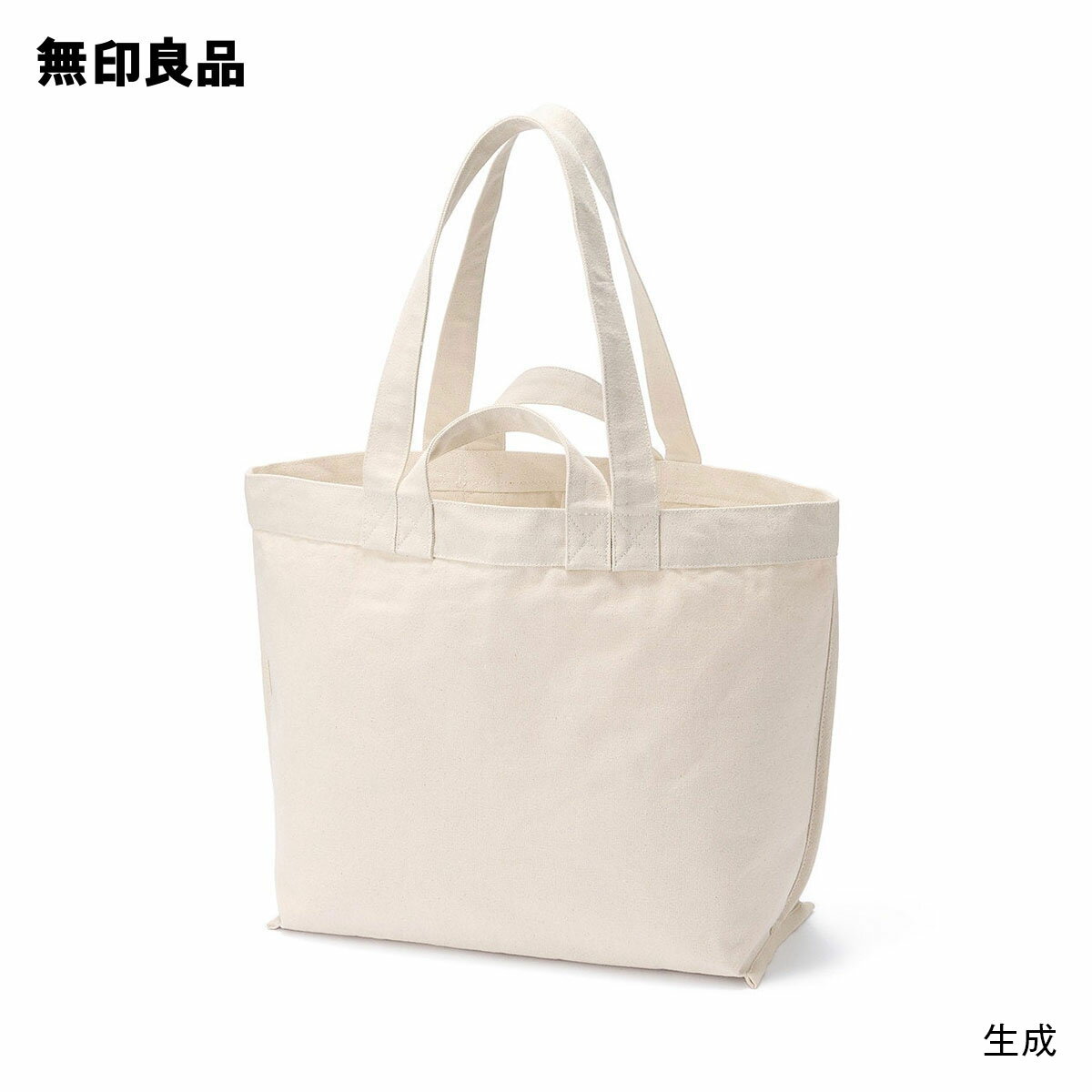 【無印良品 公式】帆布 持ち手が二つある トートバッグ