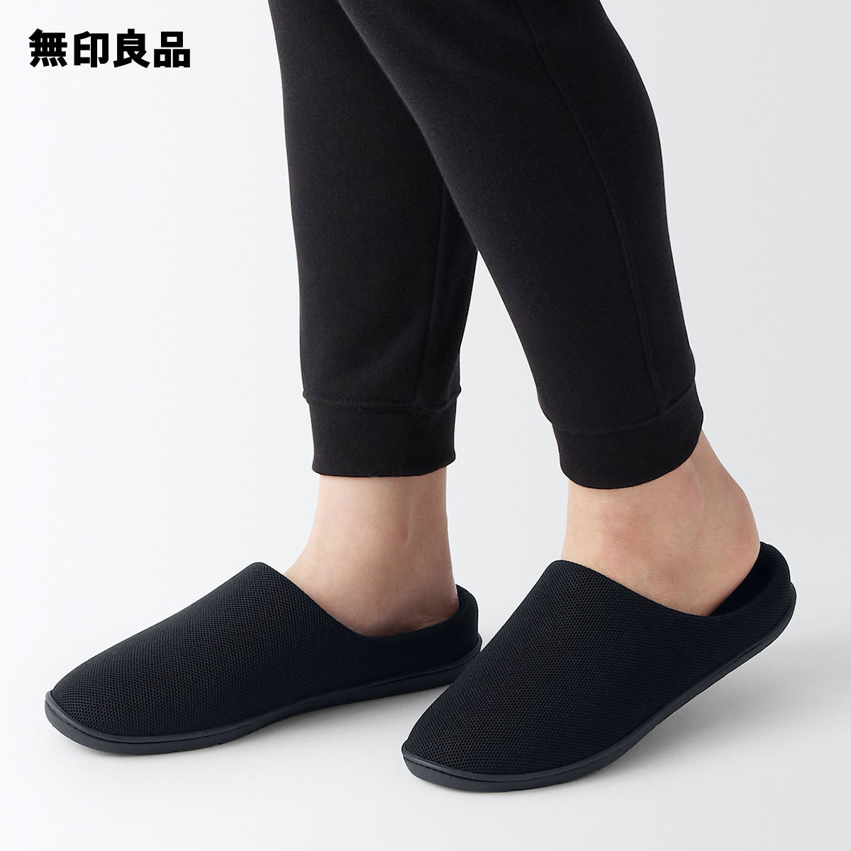 【無印良品 公式】再生ポリエステル使い履き心地の良いスリッパ・黒のサムネイル