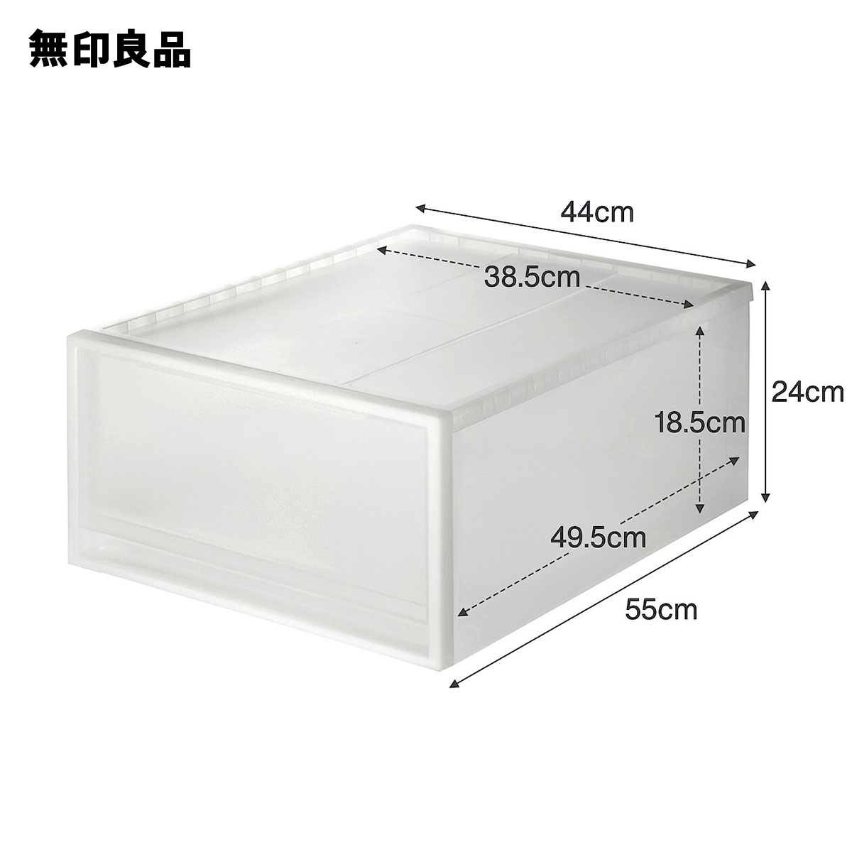 無印良品『ポリプロピレン衣装ケース大』