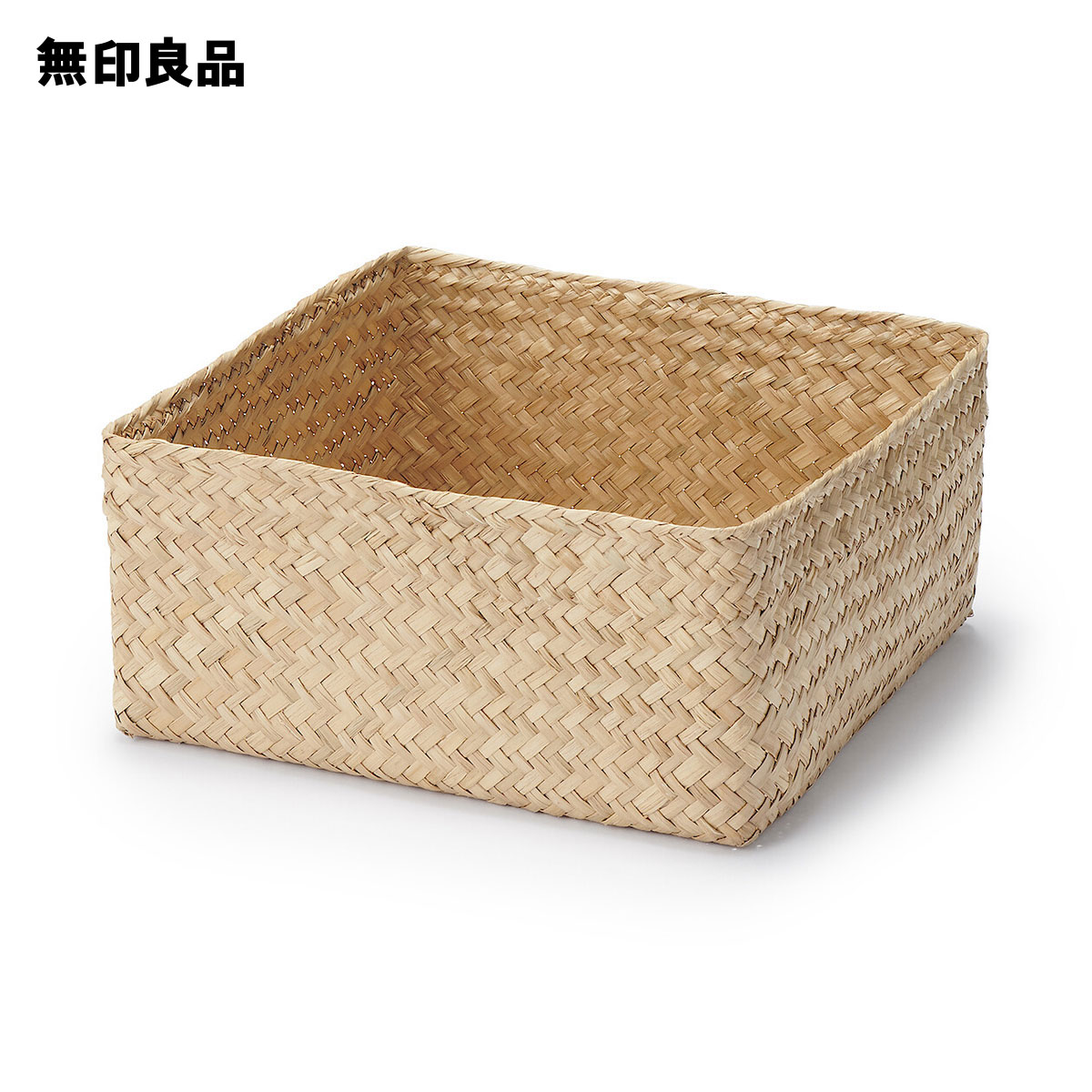 【無印良品 公式】シーグラス 網代編み 整理かご 正方形・約幅25×奥行25×高さ12cmのサムネイル