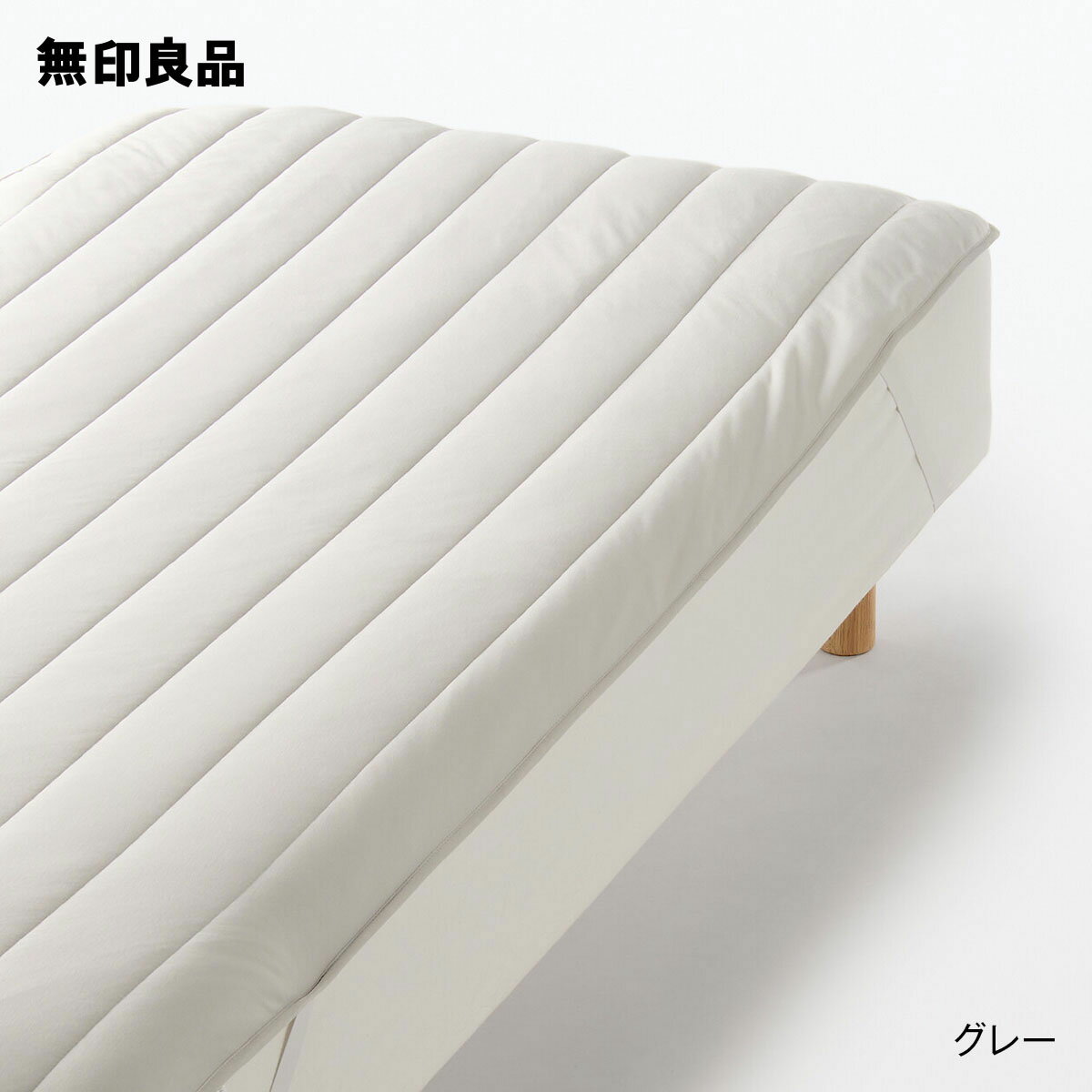 無印良品の【シングル】やわらか 敷パッド・100×200cm(布団・寝具)