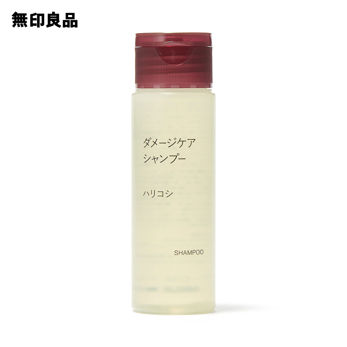 【無印良品 公式】ダメージケアシャンプー ハリコシ（携帯用） 50mL