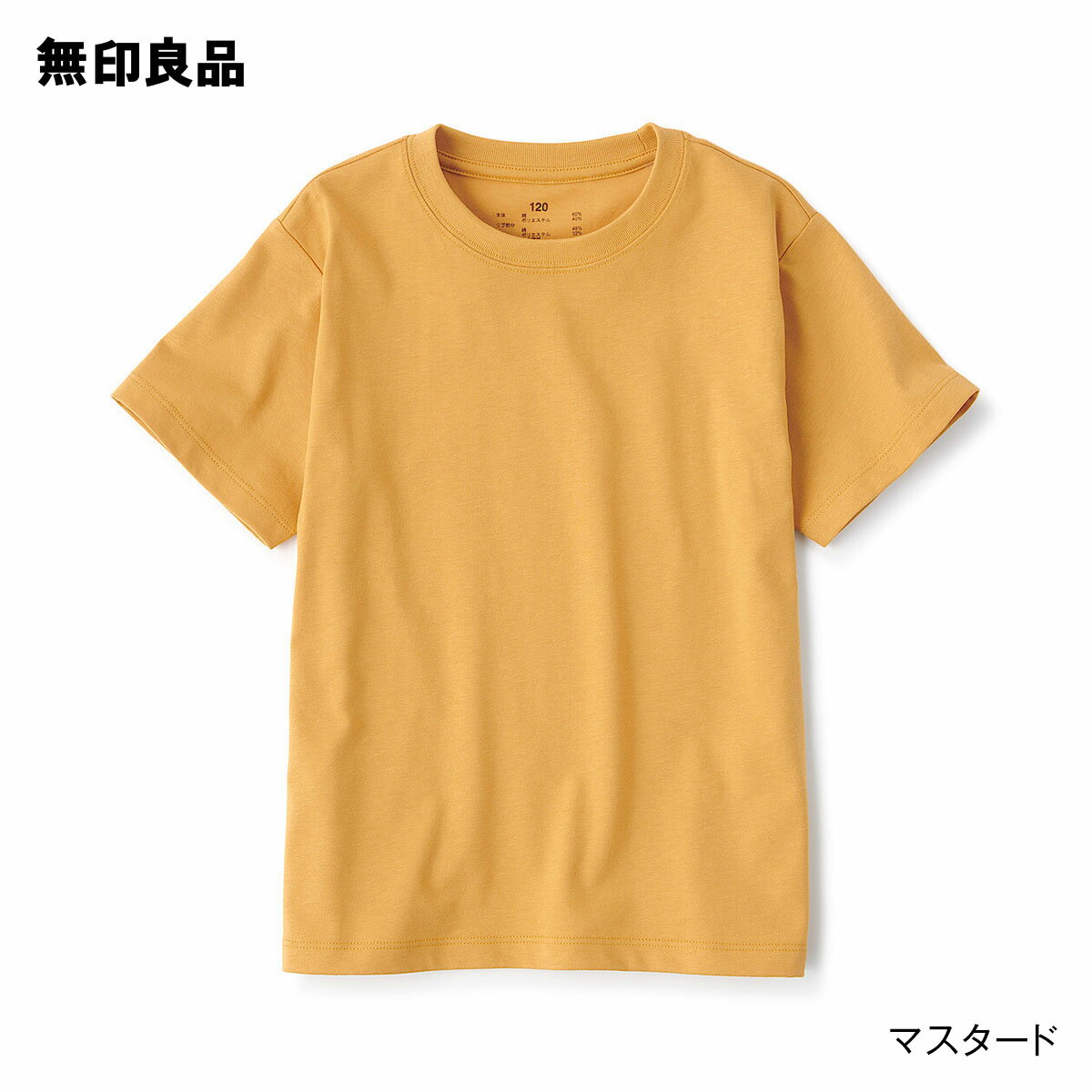 【無印良品 公式】キッズ クルーネック半袖Tシャツ 無地