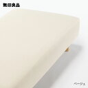 【無印良品 公式】【セミダブル-ダブル】フィットする ひんやりボックスシーツ・120‐140×200×18‐28cm用